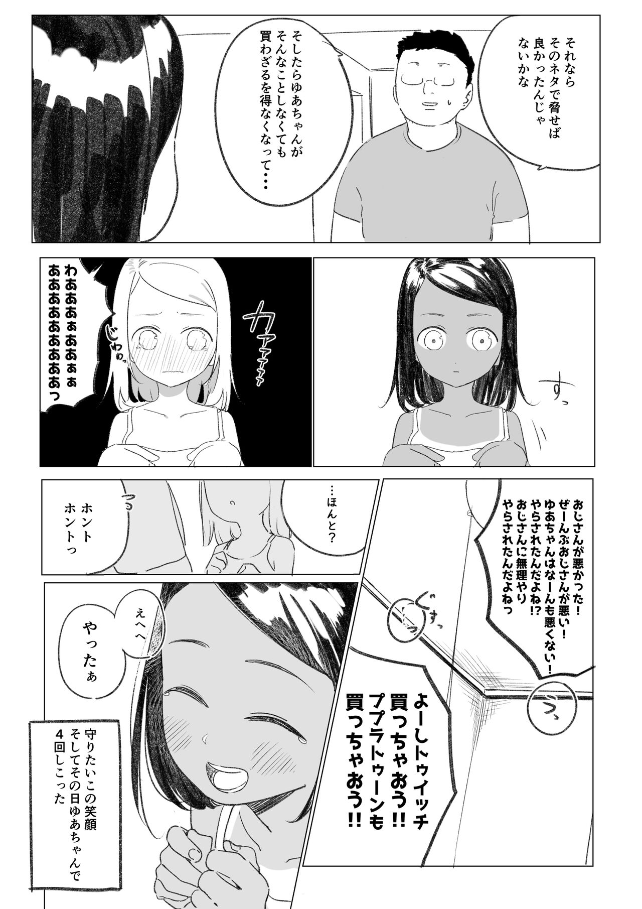 Mei no Yua-chan Shoukai Manga page 4 full