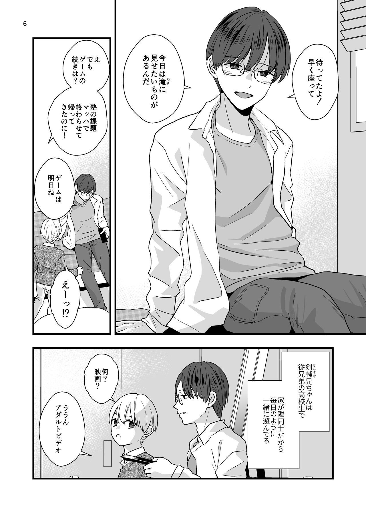 Aru Jiken no Zenjitsutan - A Prelude to an Incident page 6 full