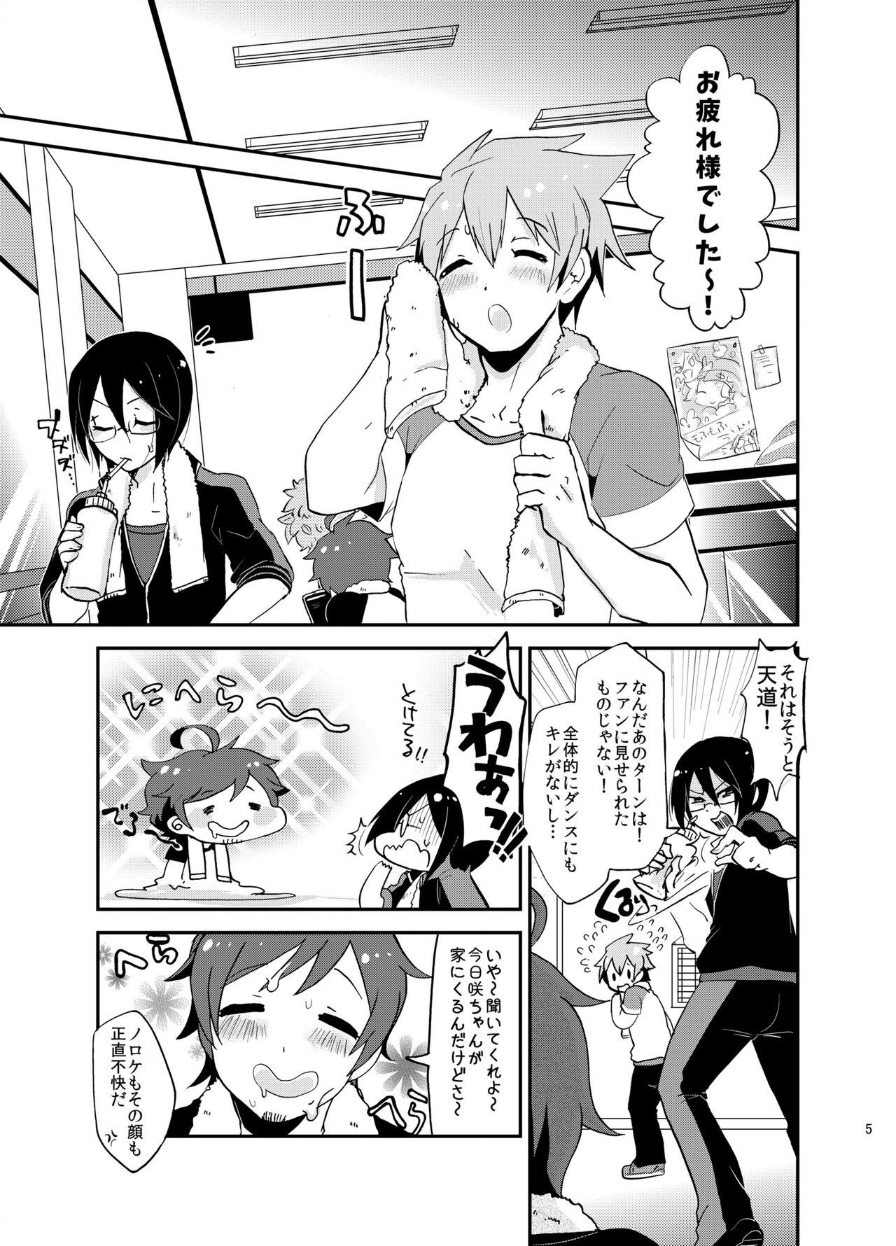 Suki ni Shicha Dame ka na? page 4 full