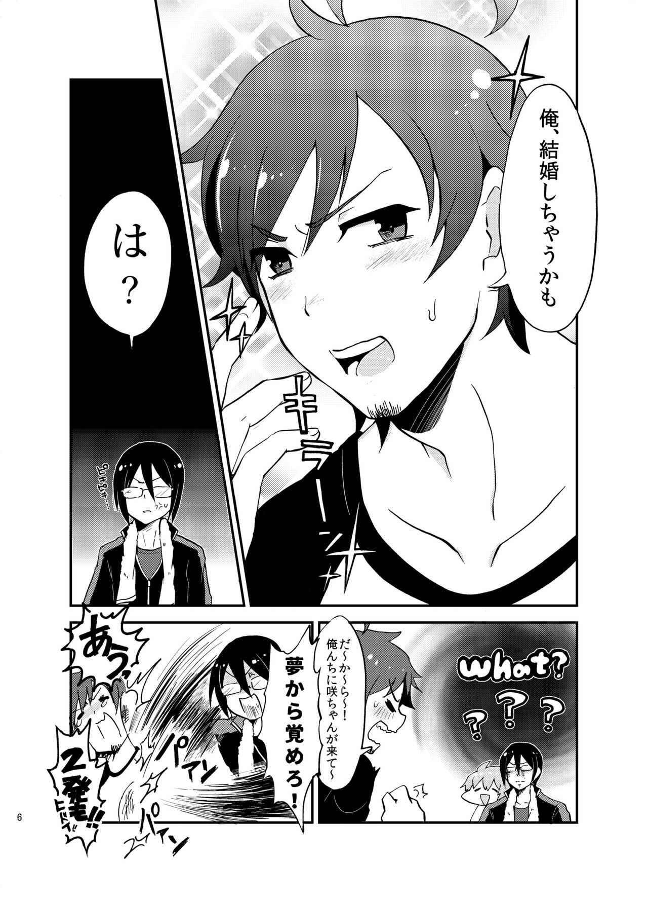 Suki ni Shicha Dame ka na? page 5 full