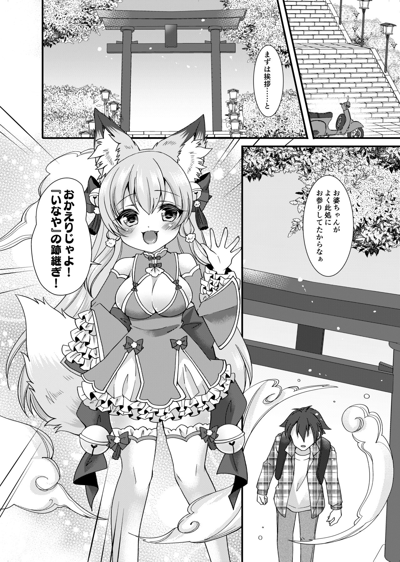 Yukemuri Konkon U-turn! page 3 full