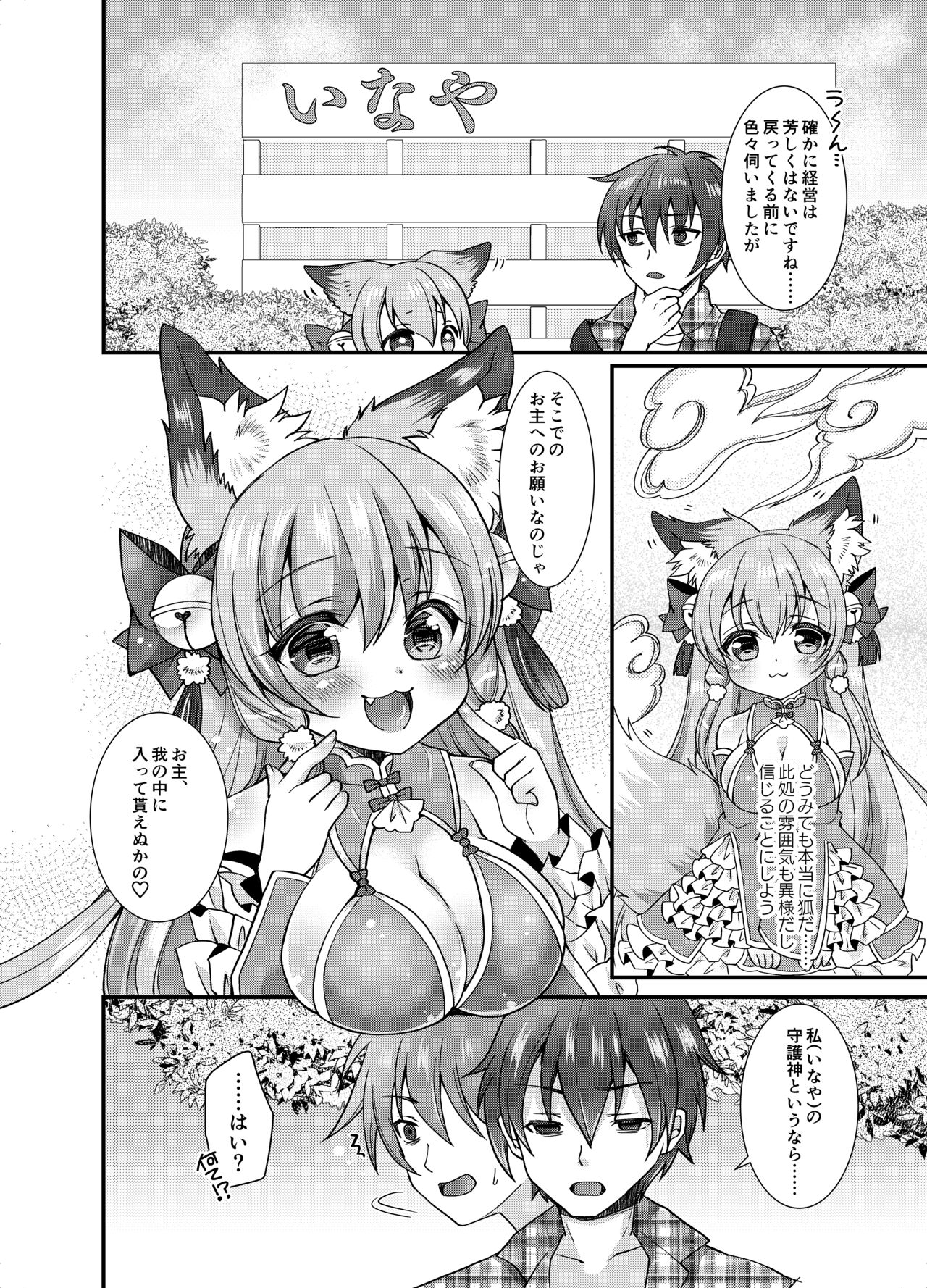 Yukemuri Konkon U-turn! page 5 full