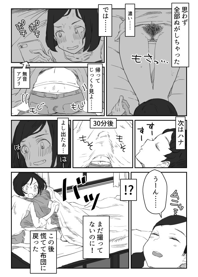 Chou Chou Hayaoki no Manga page 2 full