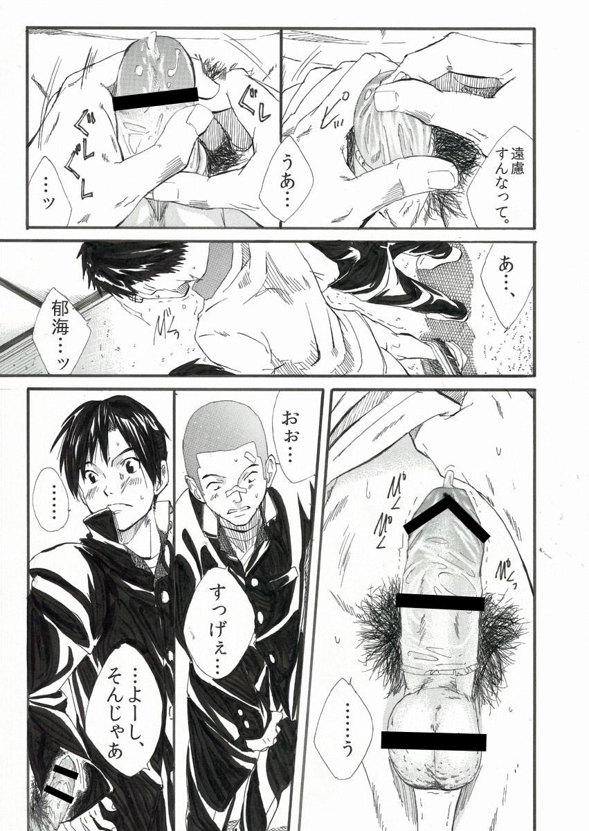 Bokura no Hotai page 10 full