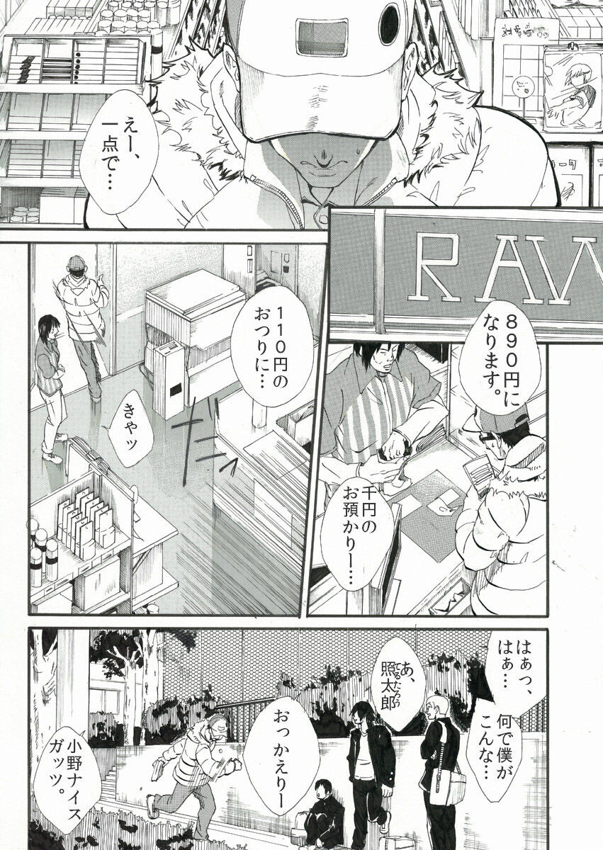 Bokura no Hotai page 4 full