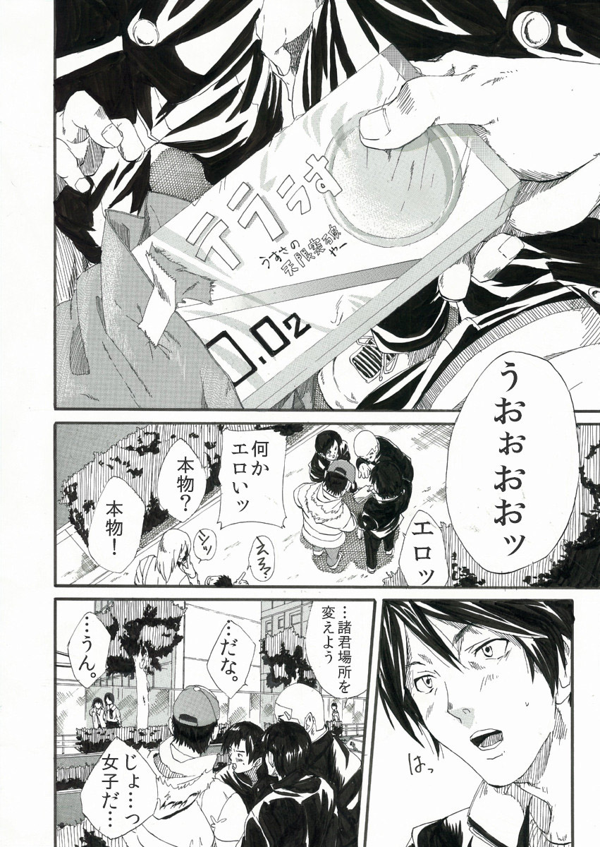 Bokura no Hotai page 5 full