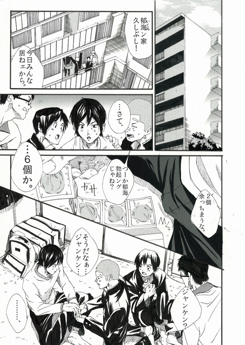 Bokura no Hotai page 6 full
