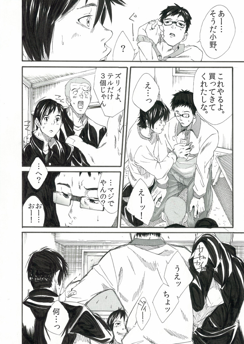 Bokura no Hotai page 7 full