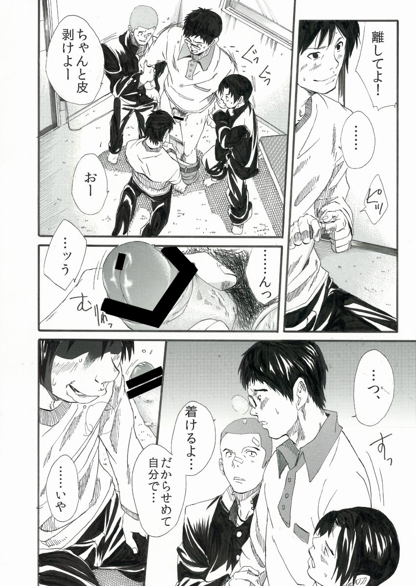 Bokura no Hotai page 9 full