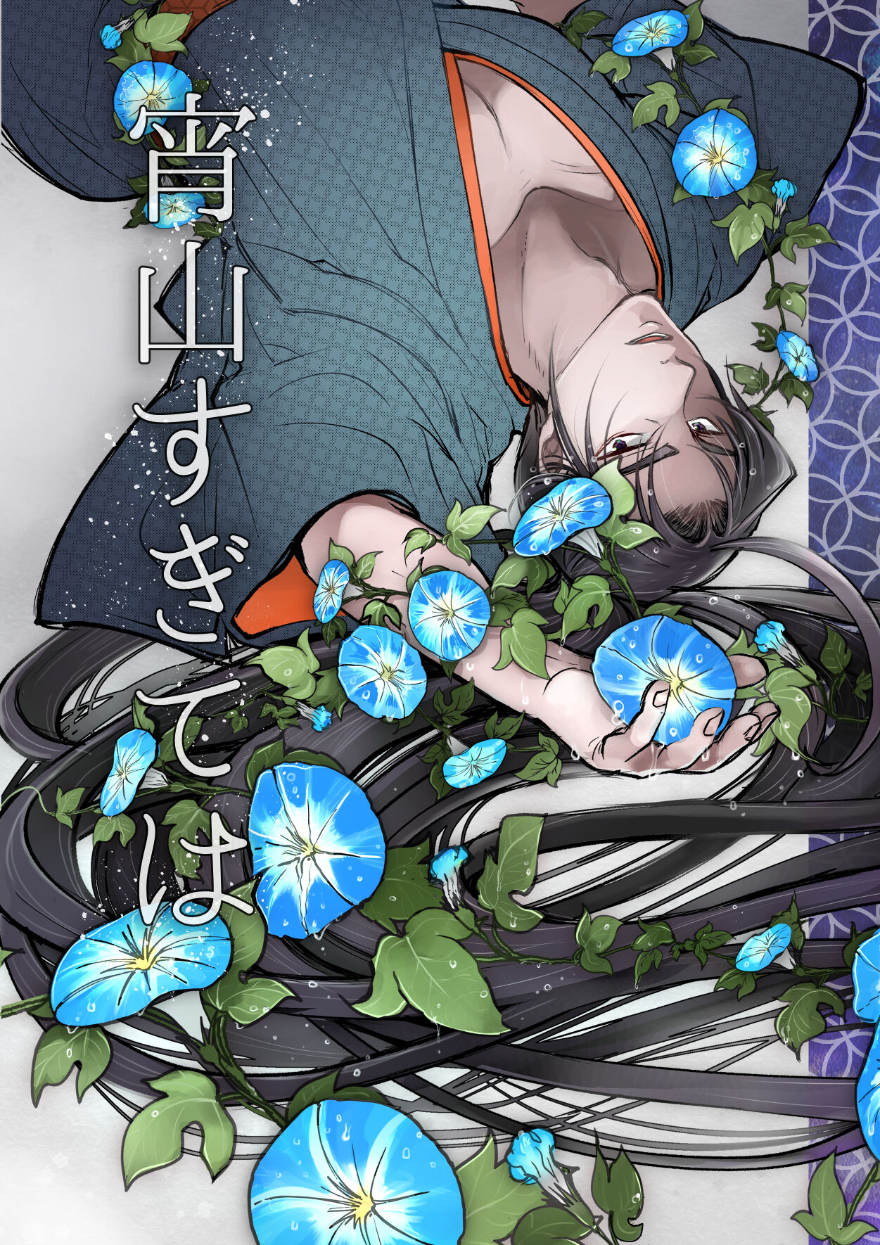 Yoiyama Sugite wa page 1 full