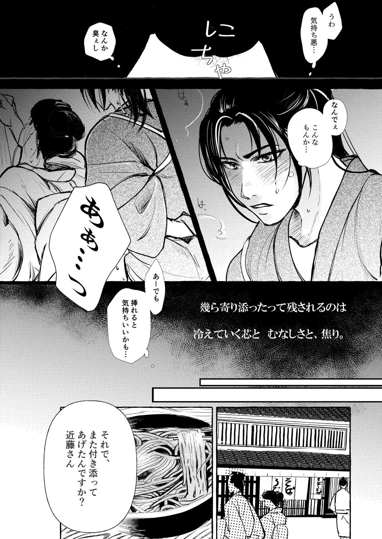 Yoiyama Sugite wa page 3 full