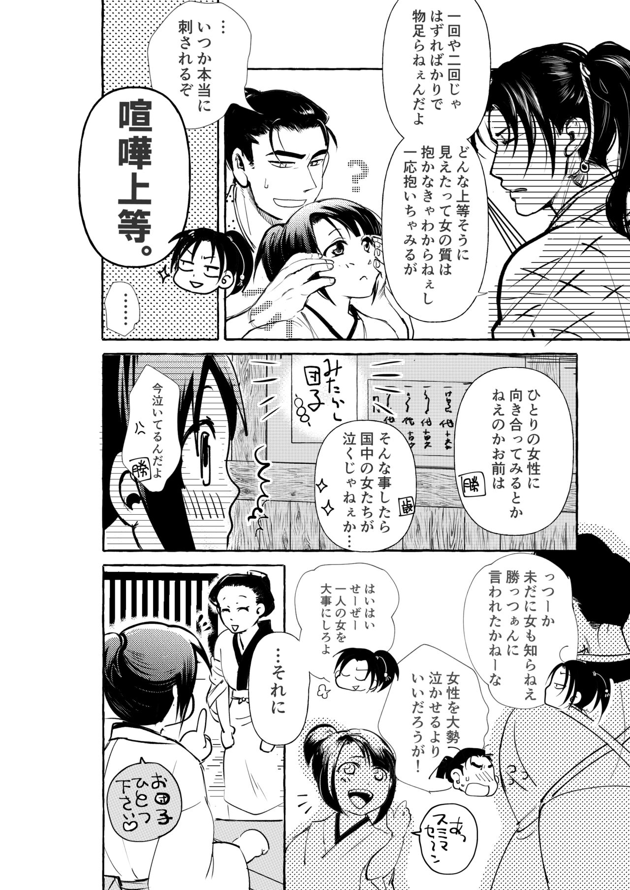 Yoiyama Sugite wa page 5 full