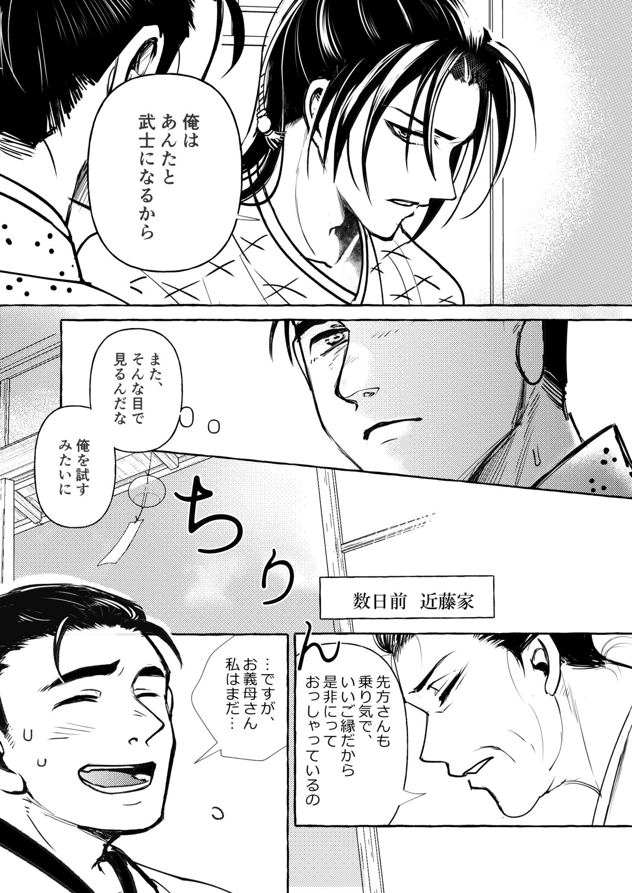 Yoiyama Sugite wa page 6 full