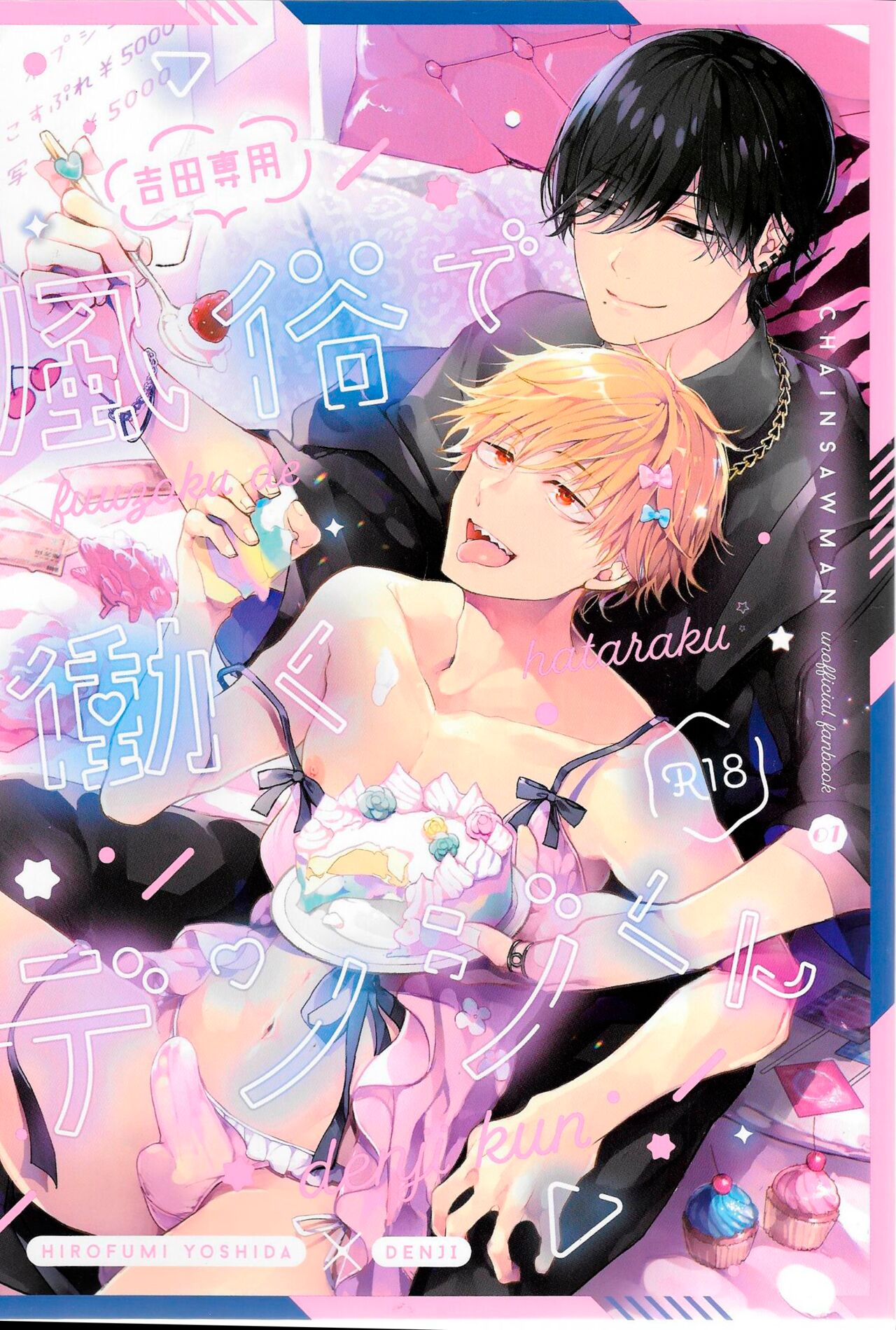 Fuuzoku de Hataraku Denji-kun page 1 full