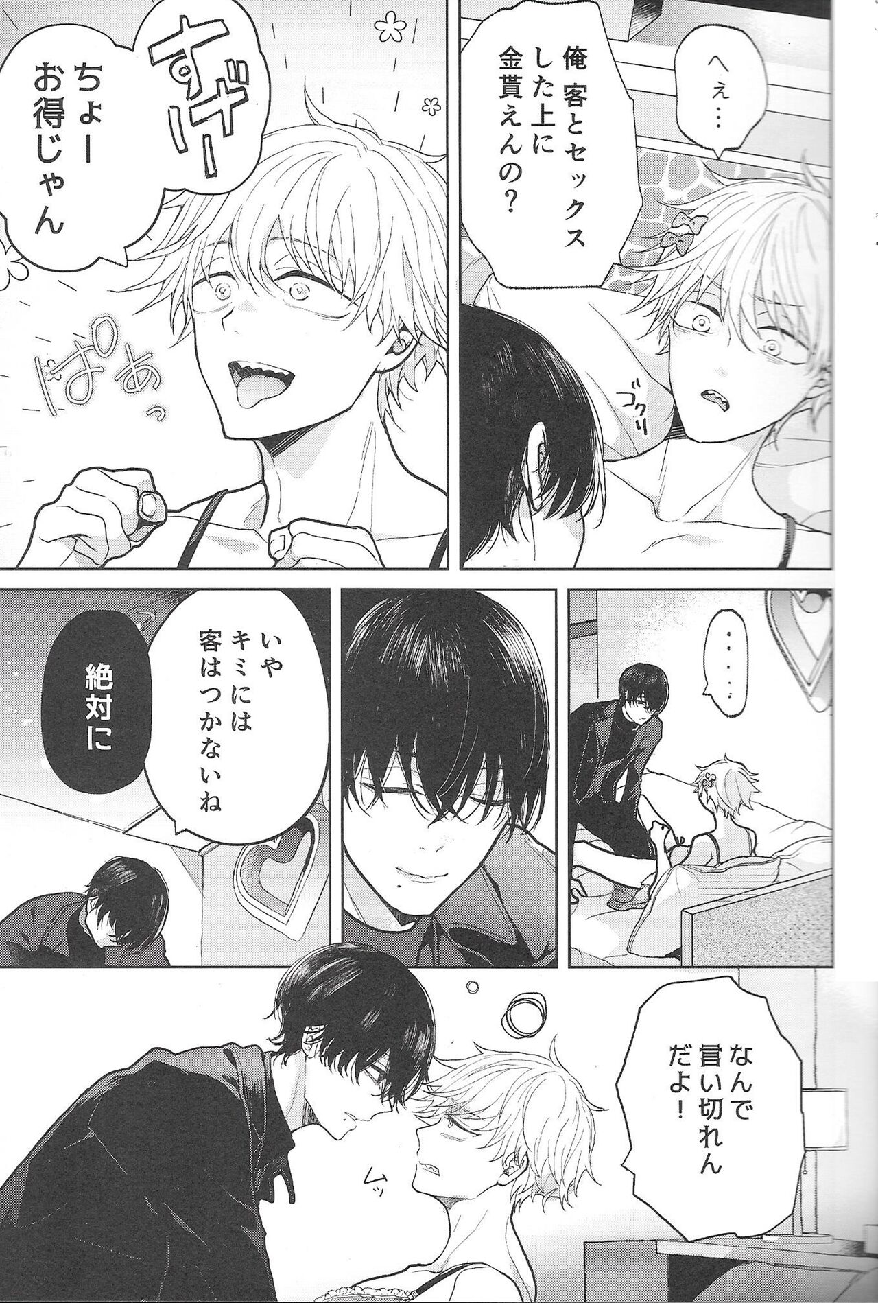 Fuuzoku de Hataraku Denji-kun page 10 full