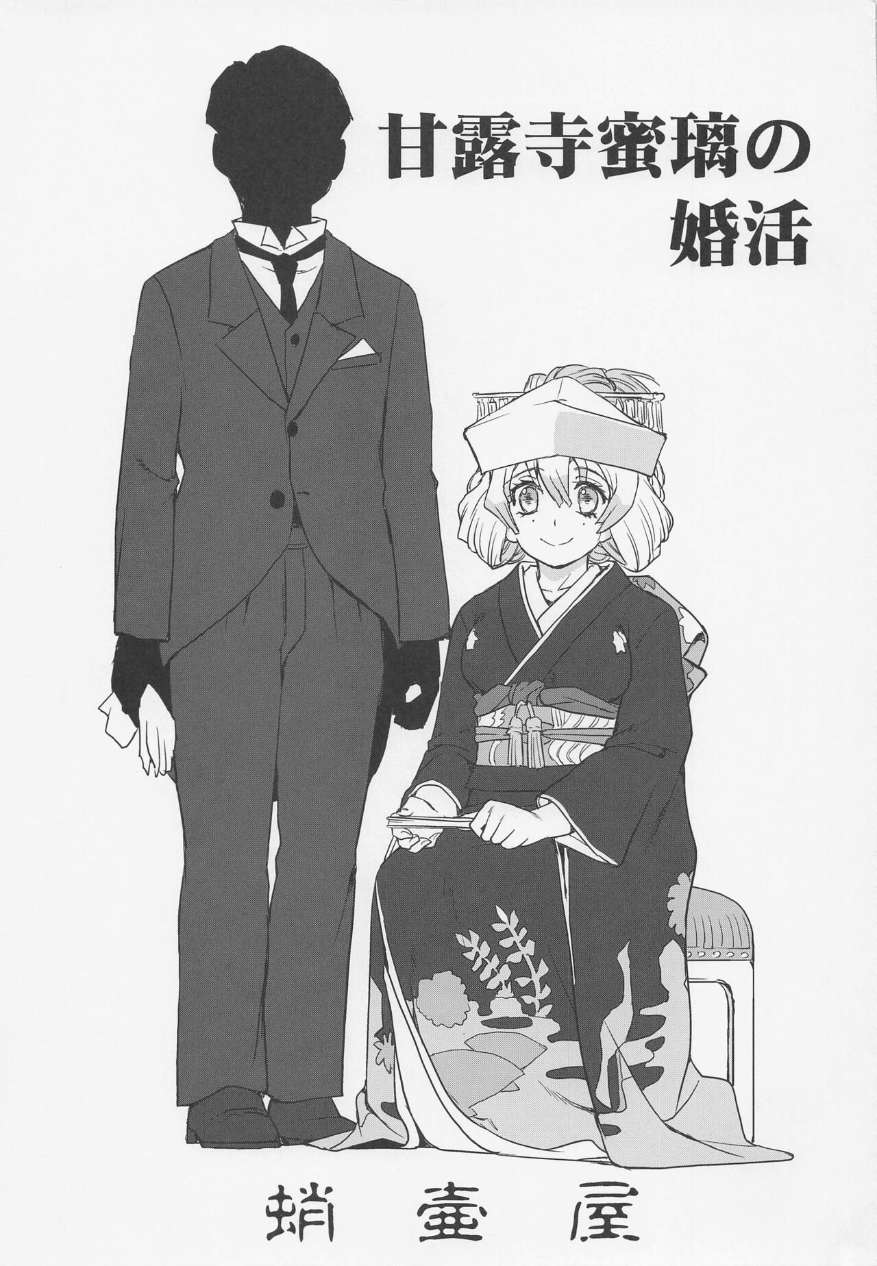 Kanroji Mitsuri no Konkatsu page 2 full