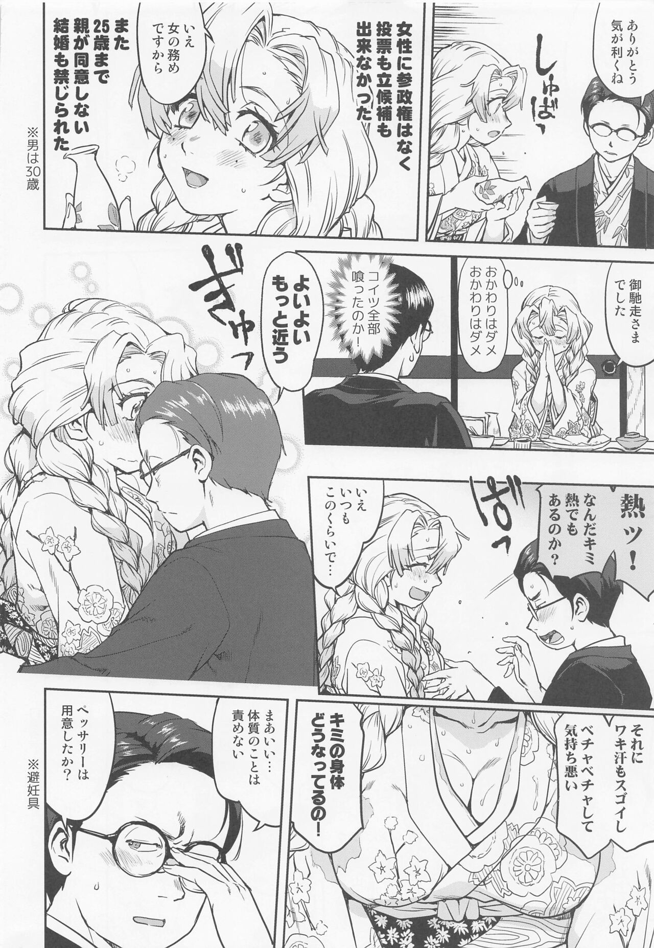 Kanroji Mitsuri no Konkatsu page 5 full