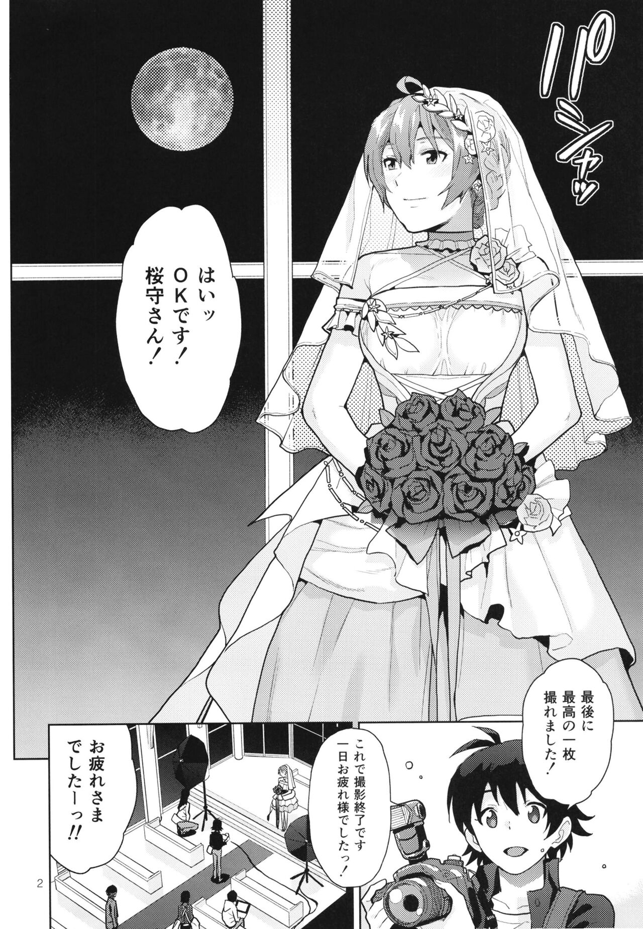 Oyome-san Gokko page 4 full