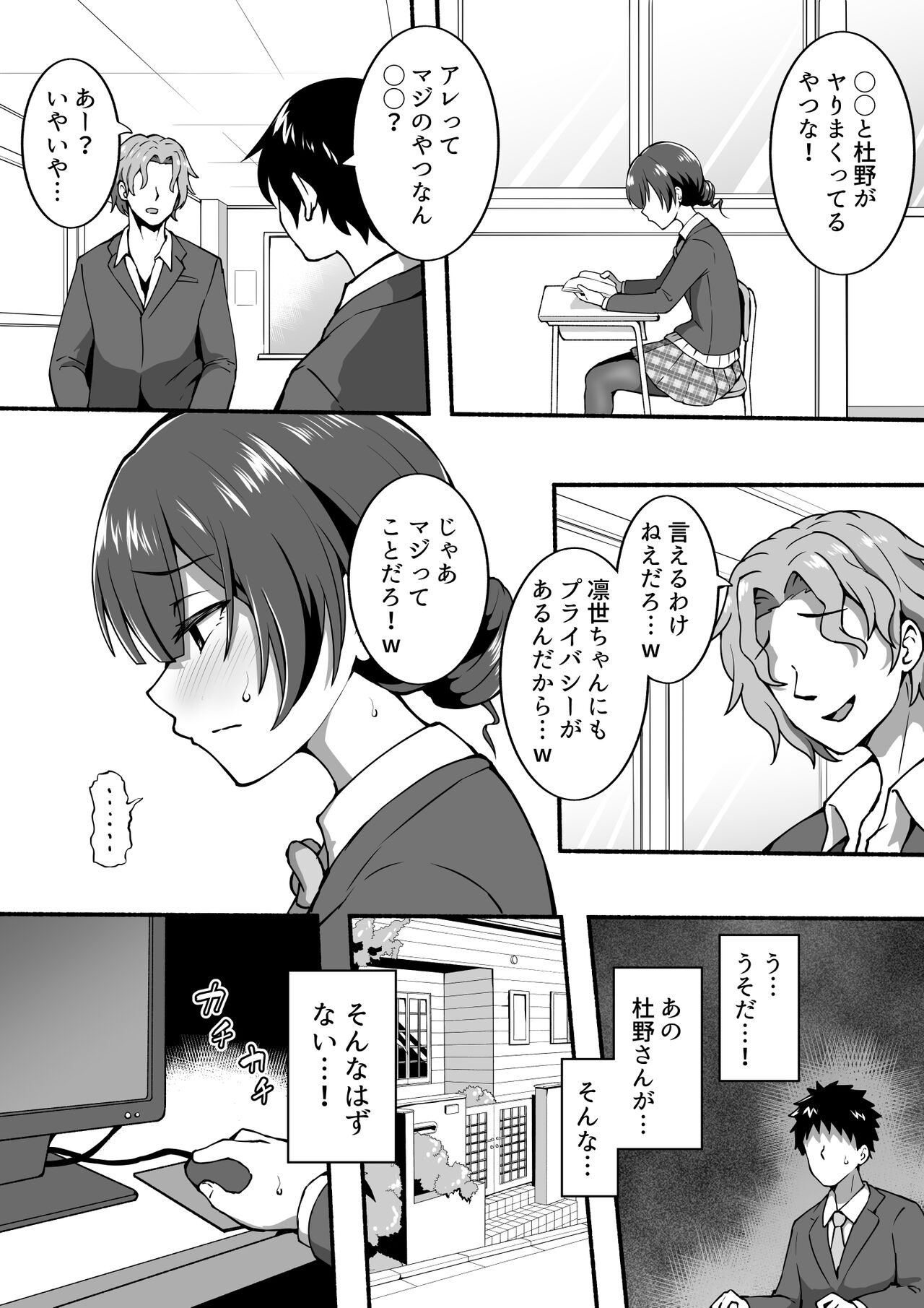 Rinze. bss page 3 full