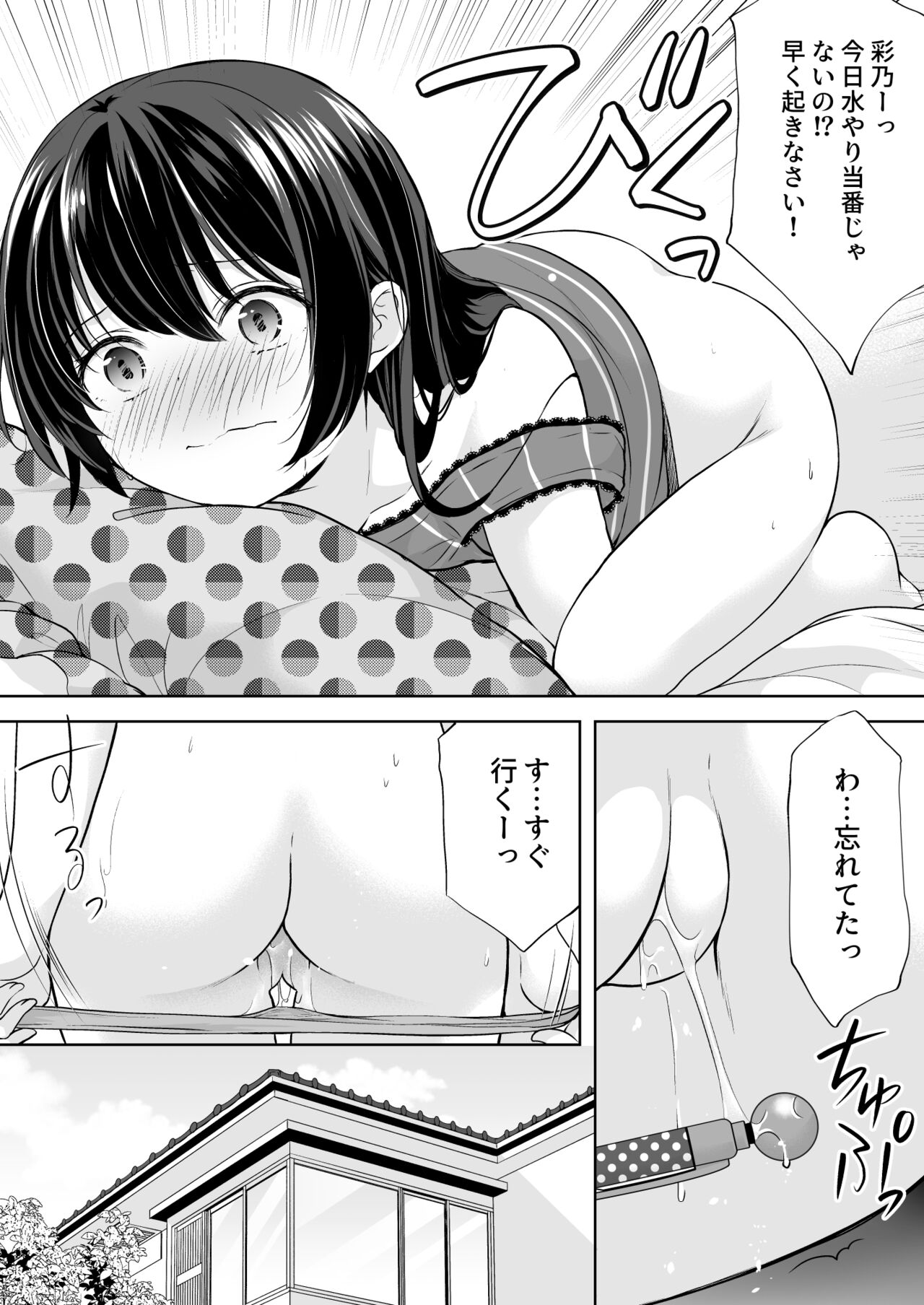 Ayamachi wa Himegoto no Hajimari 5 page 7 full