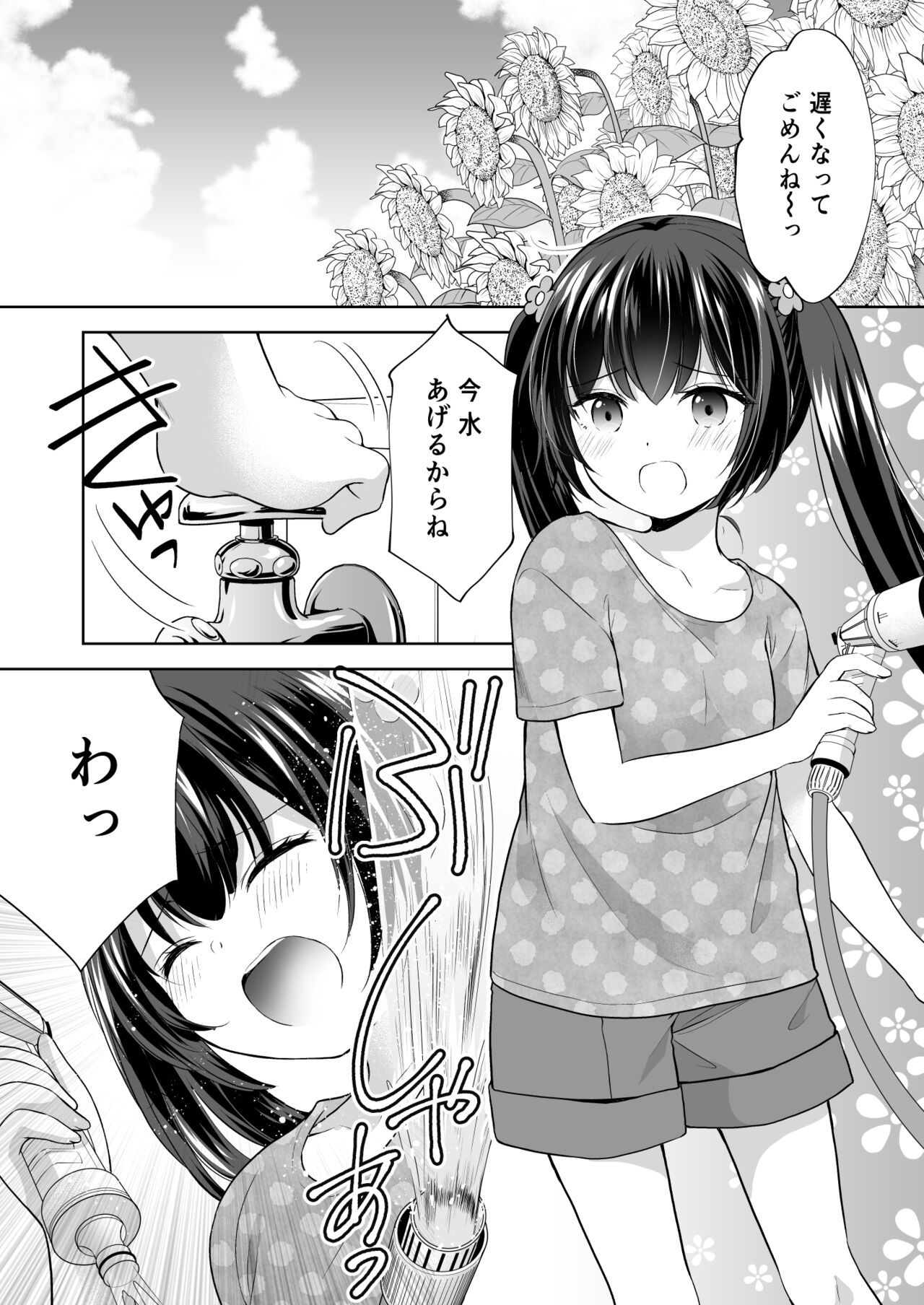 Ayamachi wa Himegoto no Hajimari 5 page 9 full
