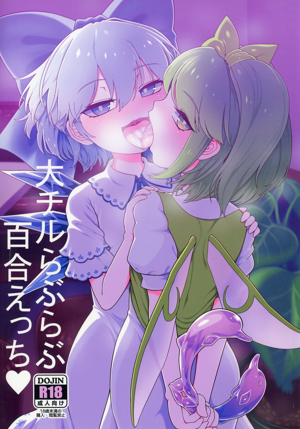 Dai-Chiru Love Love Yuri Ecchi page 1 full