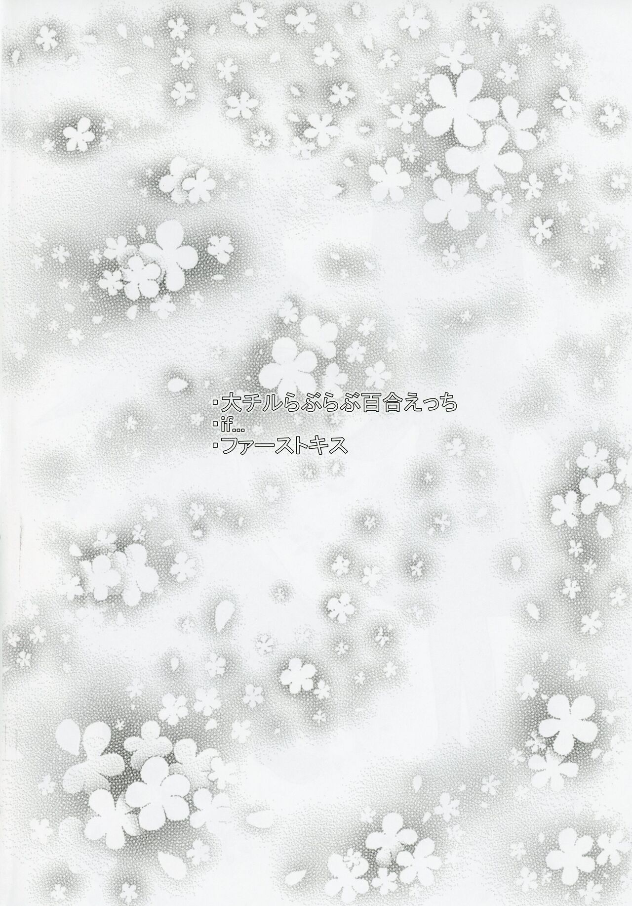 Dai-Chiru Love Love Yuri Ecchi page 3 full