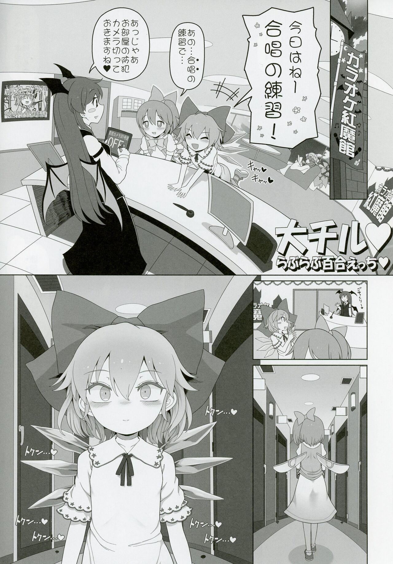 Dai-Chiru Love Love Yuri Ecchi page 4 full