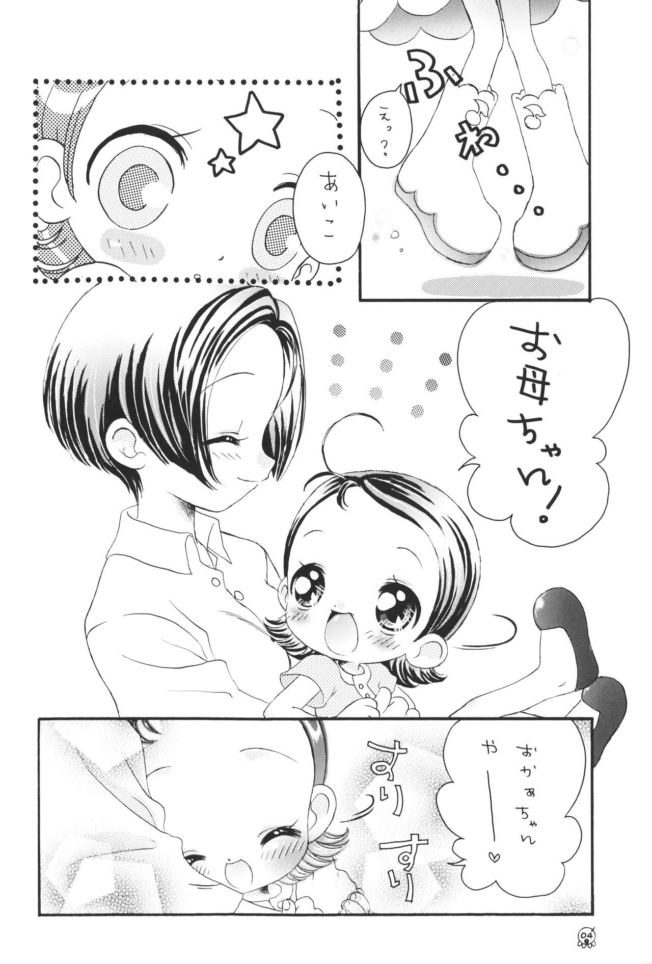 Aiko-bon Aiko Paradise 2 Kanzenban page 5 full