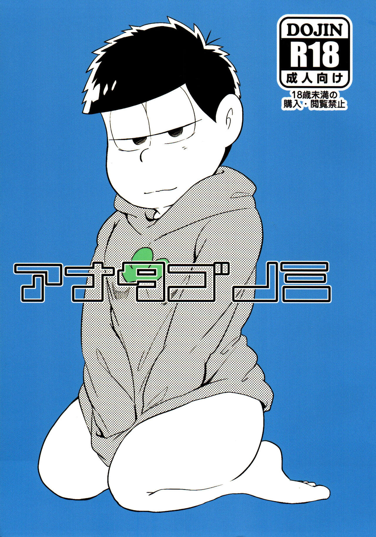 Anata Gonomi page 1 full