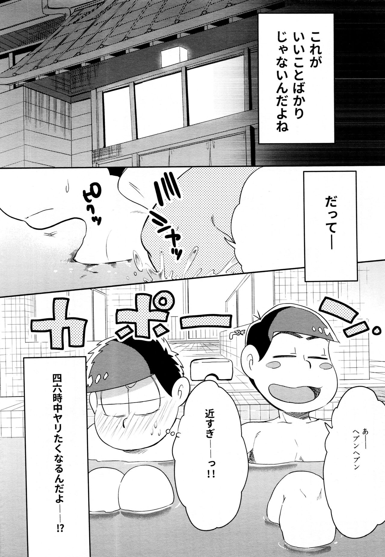 Anata Gonomi page 3 full