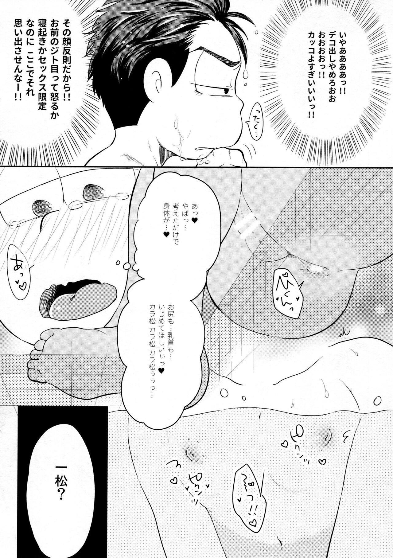 Anata Gonomi page 6 full