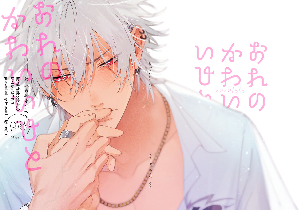 Ore no Kawaiihito page 1 full