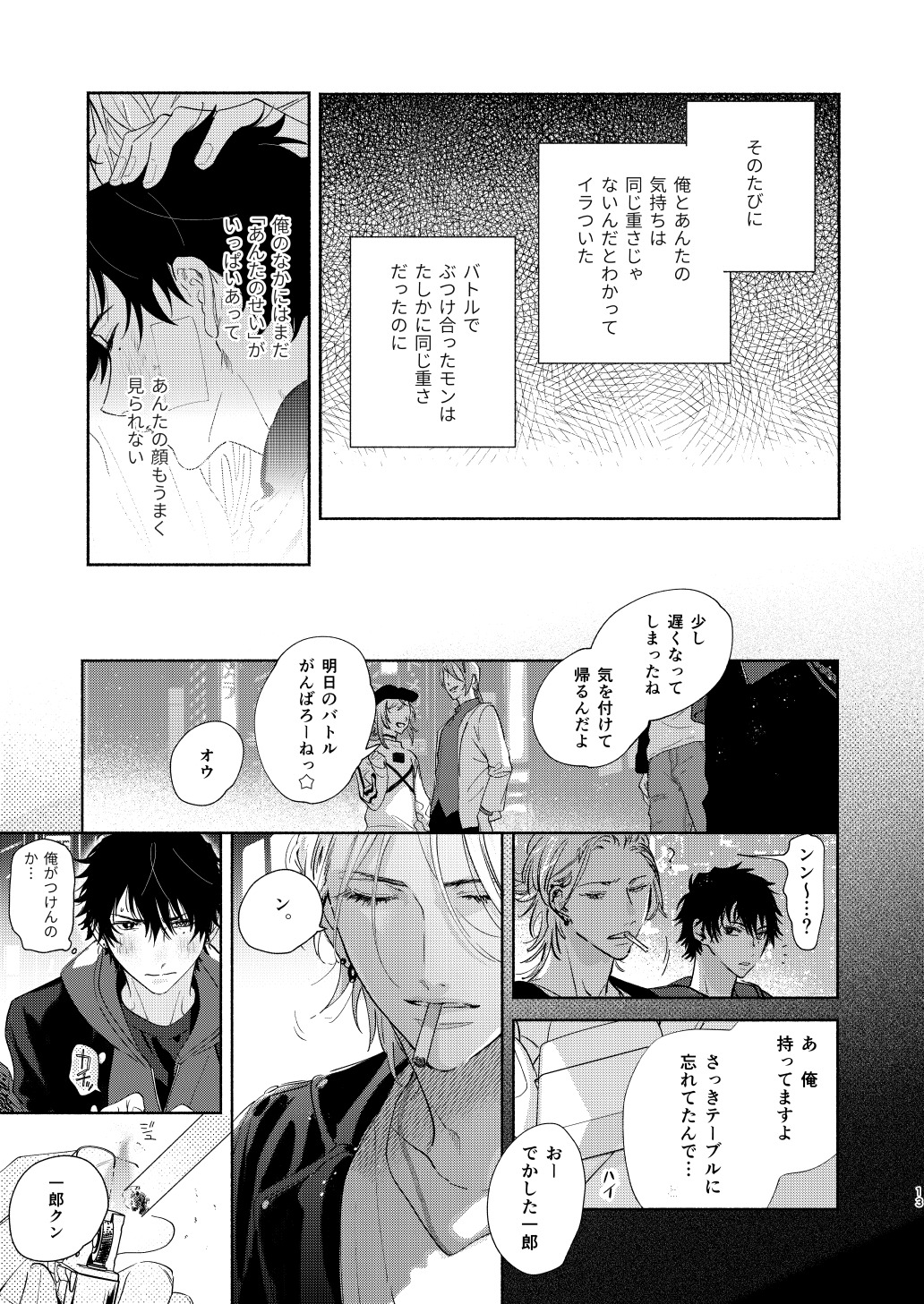 Ore no Kawaiihito page 10 full