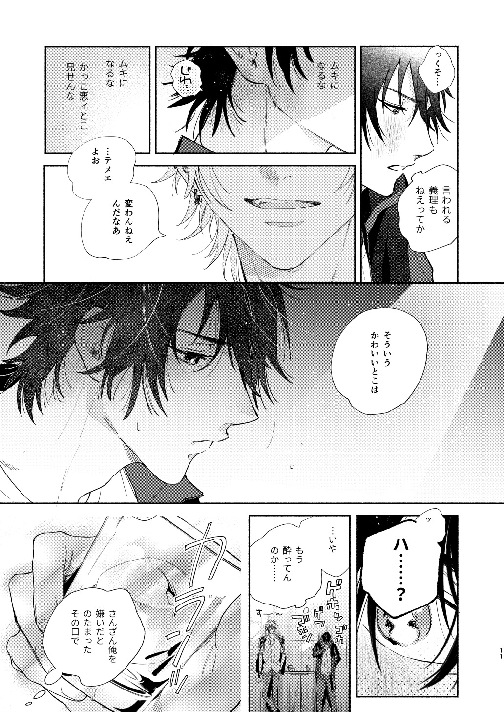 Ore no Kawaiihito page 8 full