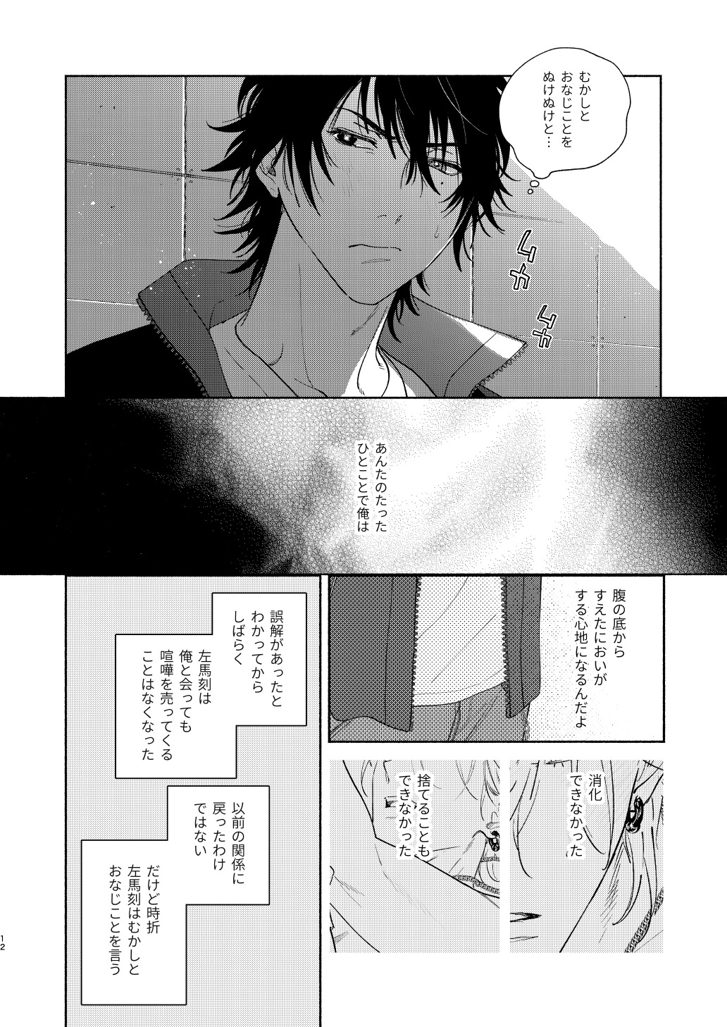 Ore no Kawaiihito page 9 full