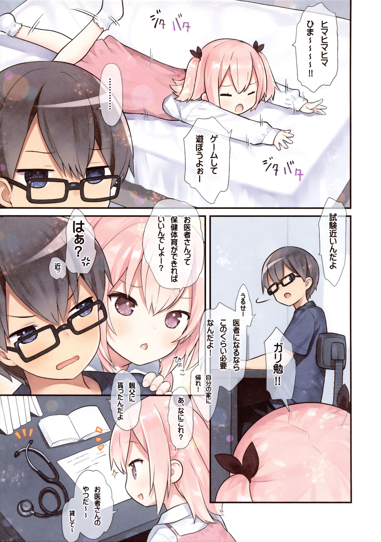 Osananajimi to Oisha-san Gokko page 4 full