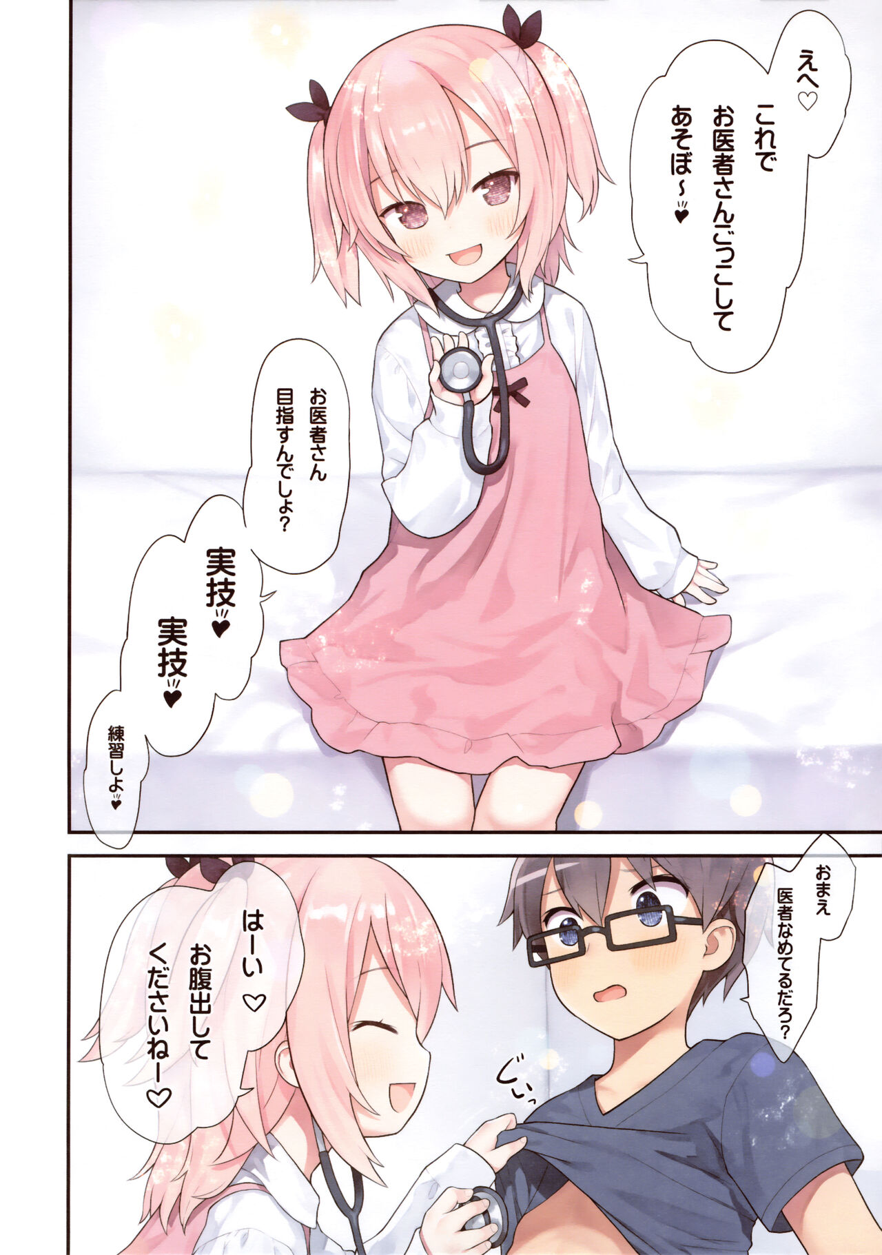 Osananajimi to Oisha-san Gokko page 5 full