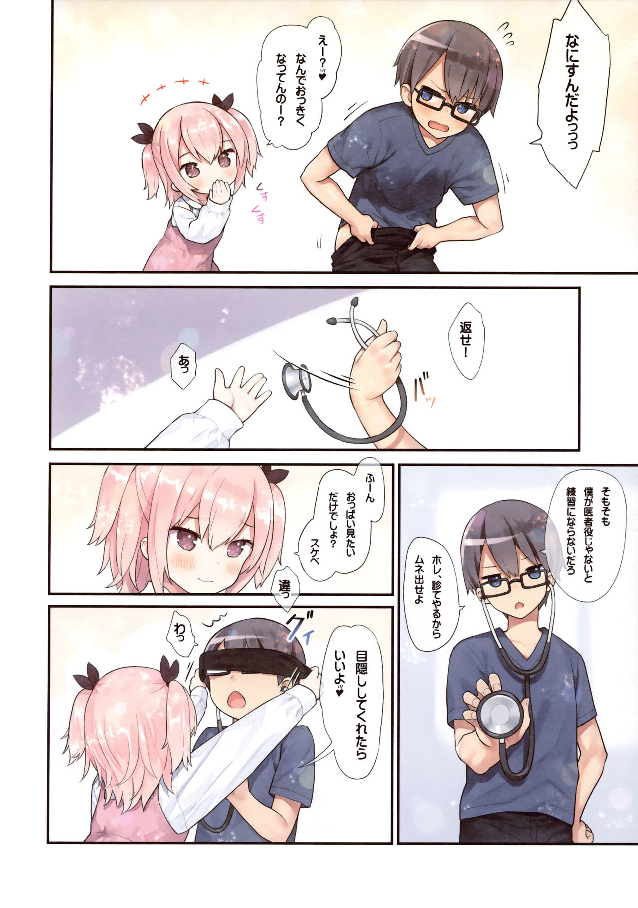 Osananajimi to Oisha-san Gokko page 7 full