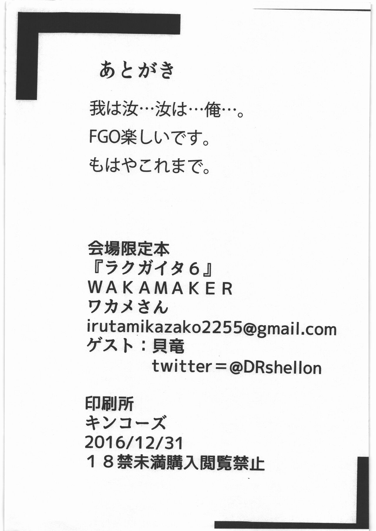 Rakugaita 6 page 10 full