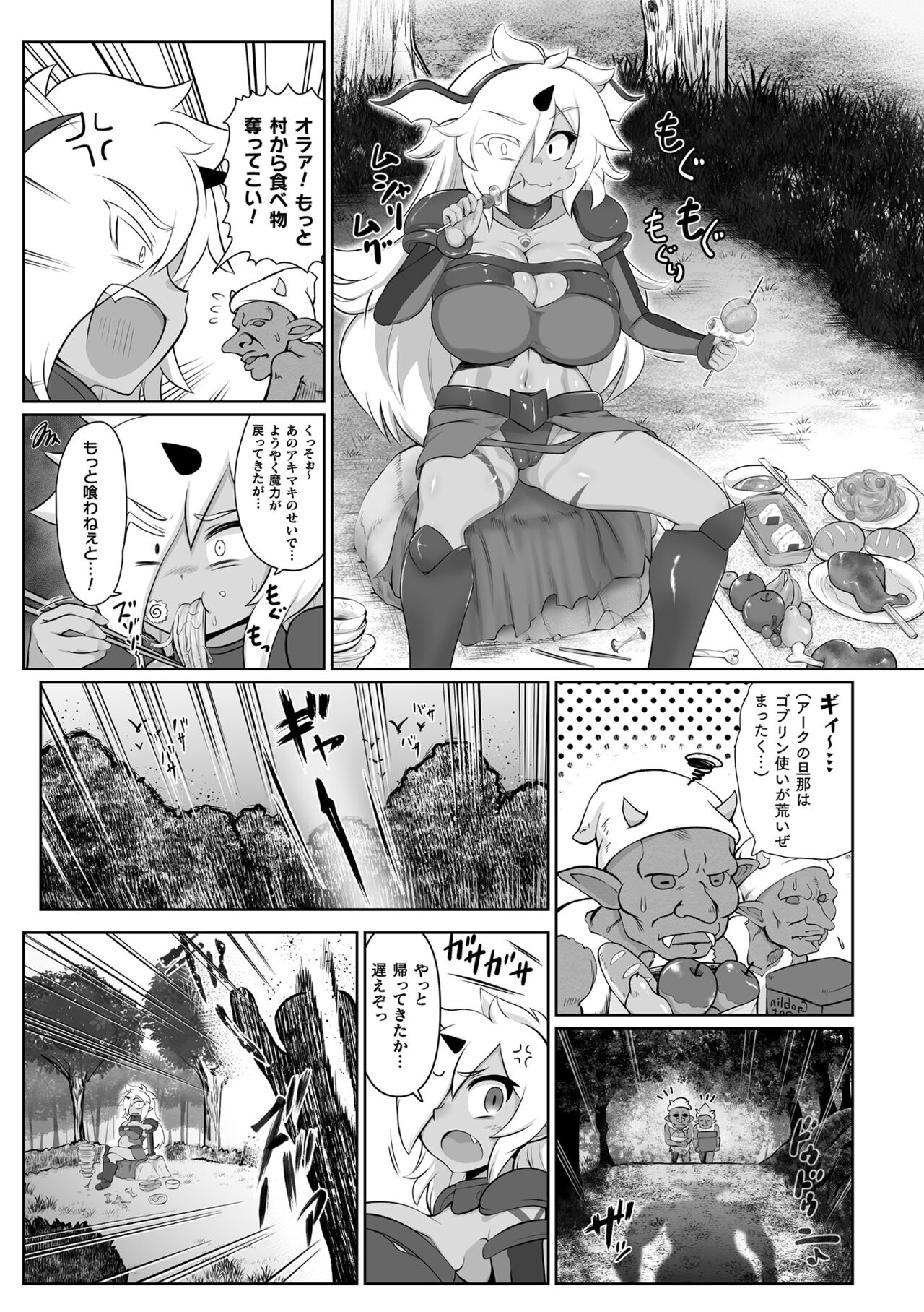 Saikyou Sakusei Densetsu Akine Makine Ch. 3 page 5 full