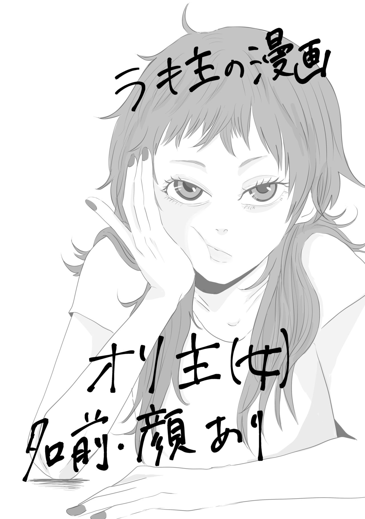 Boku Dake no Kizuato page 1 full