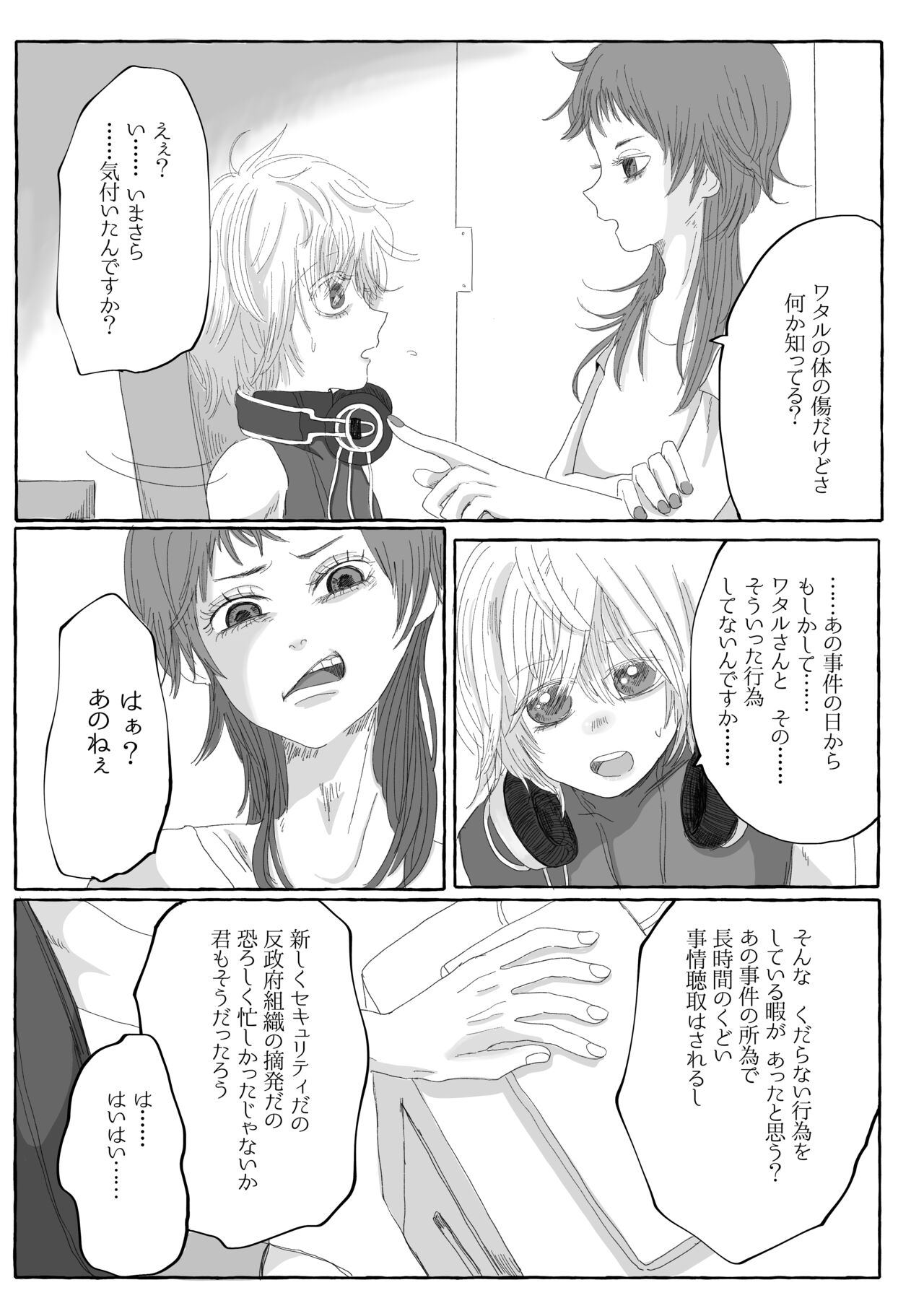 Boku Dake no Kizuato page 6 full