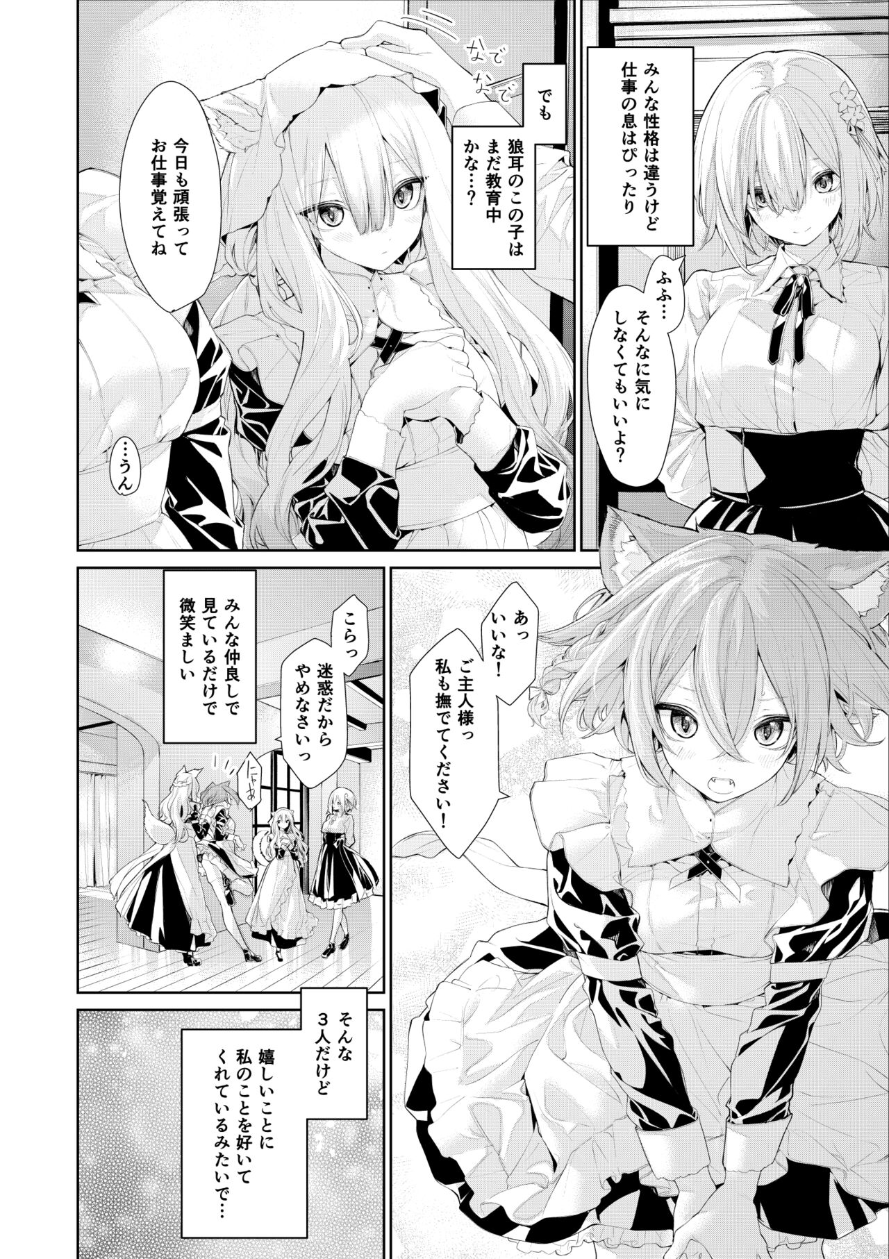 Kemonomimi Maid-san-tachi to Ojou-sama page 2 full