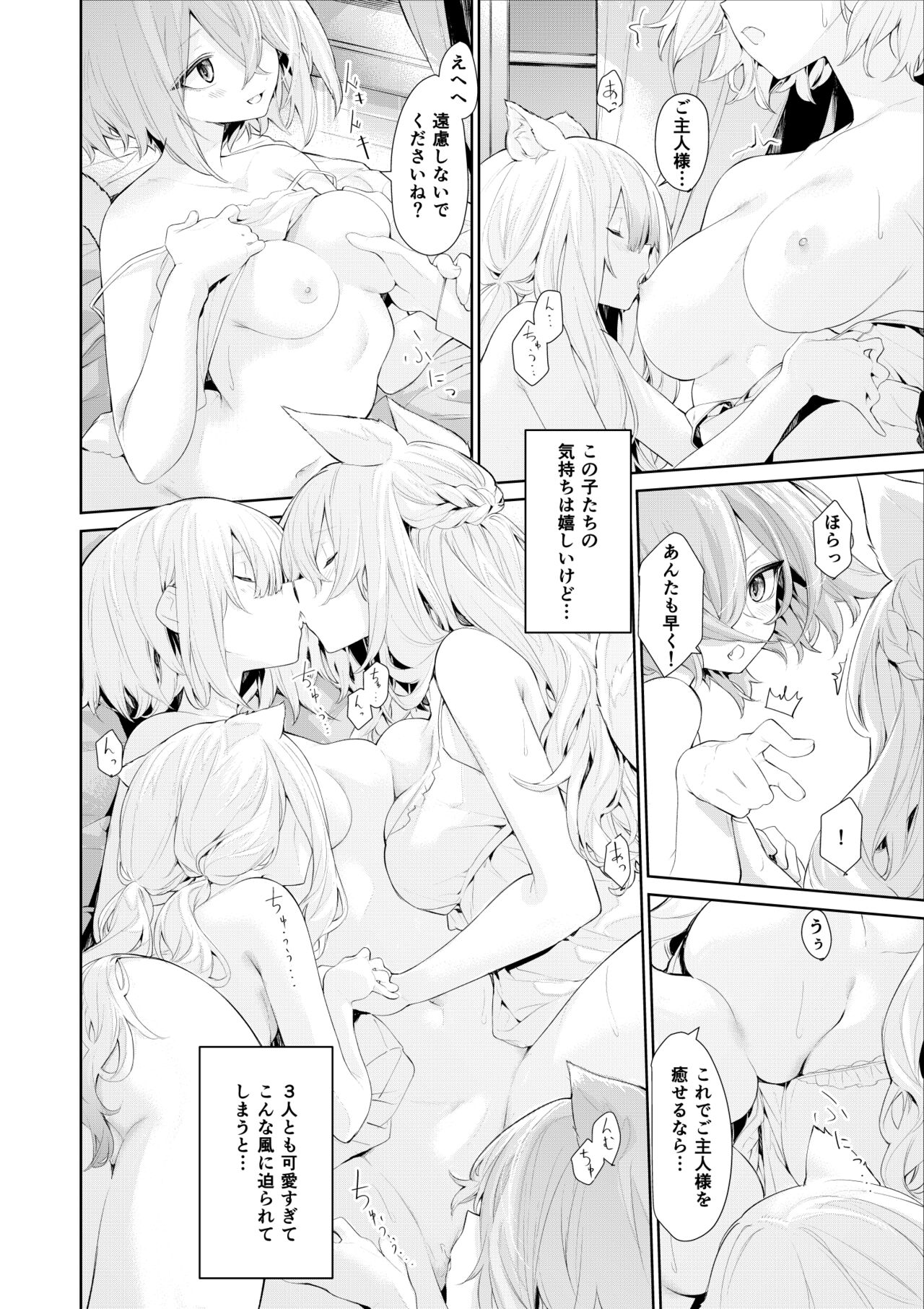 Kemonomimi Maid-san-tachi to Ojou-sama page 4 full