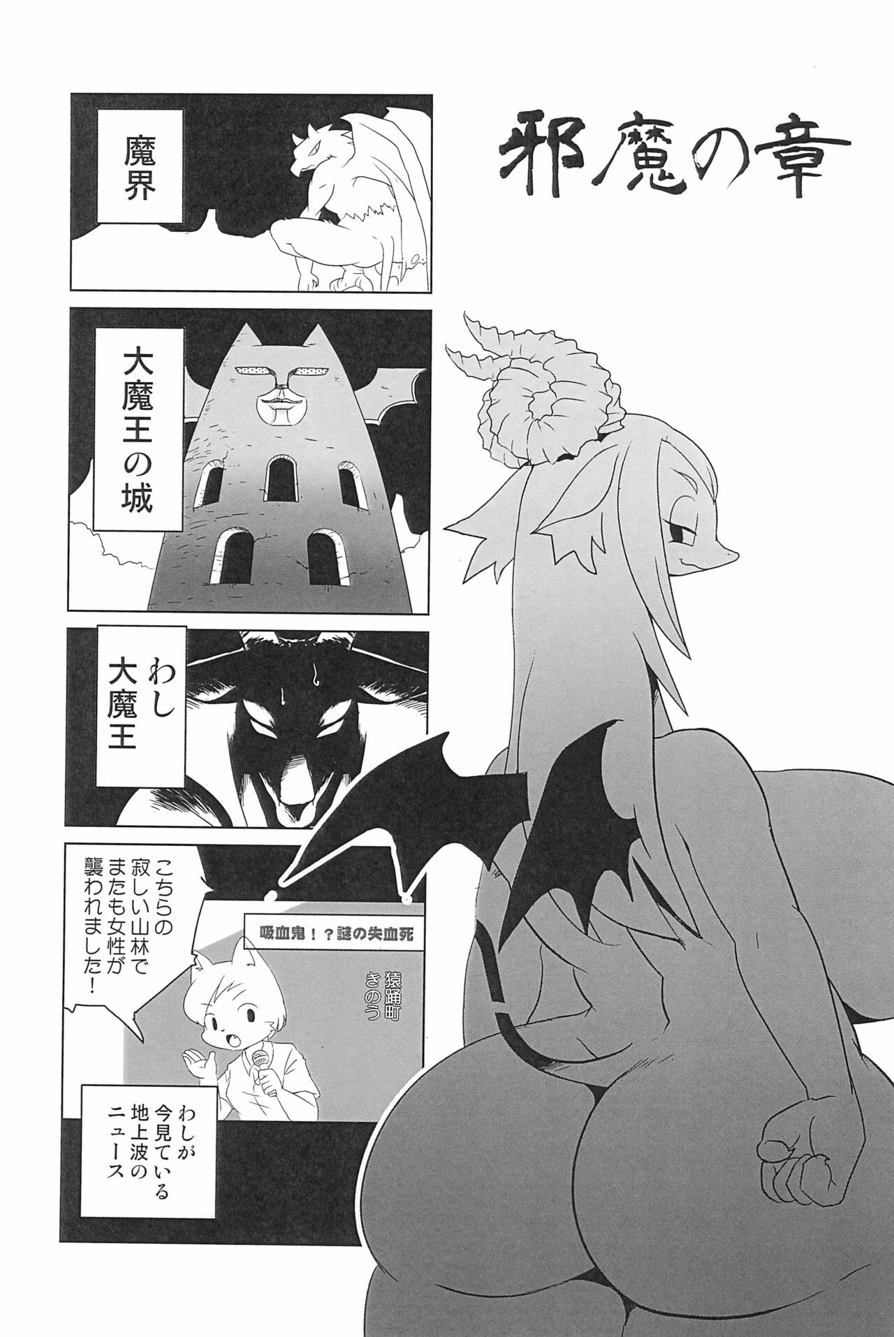 Makai Tantei Sabato-kun Vol.3 page 5 full