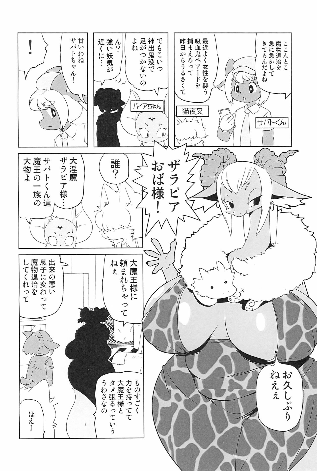 Makai Tantei Sabato-kun Vol.3 page 8 full