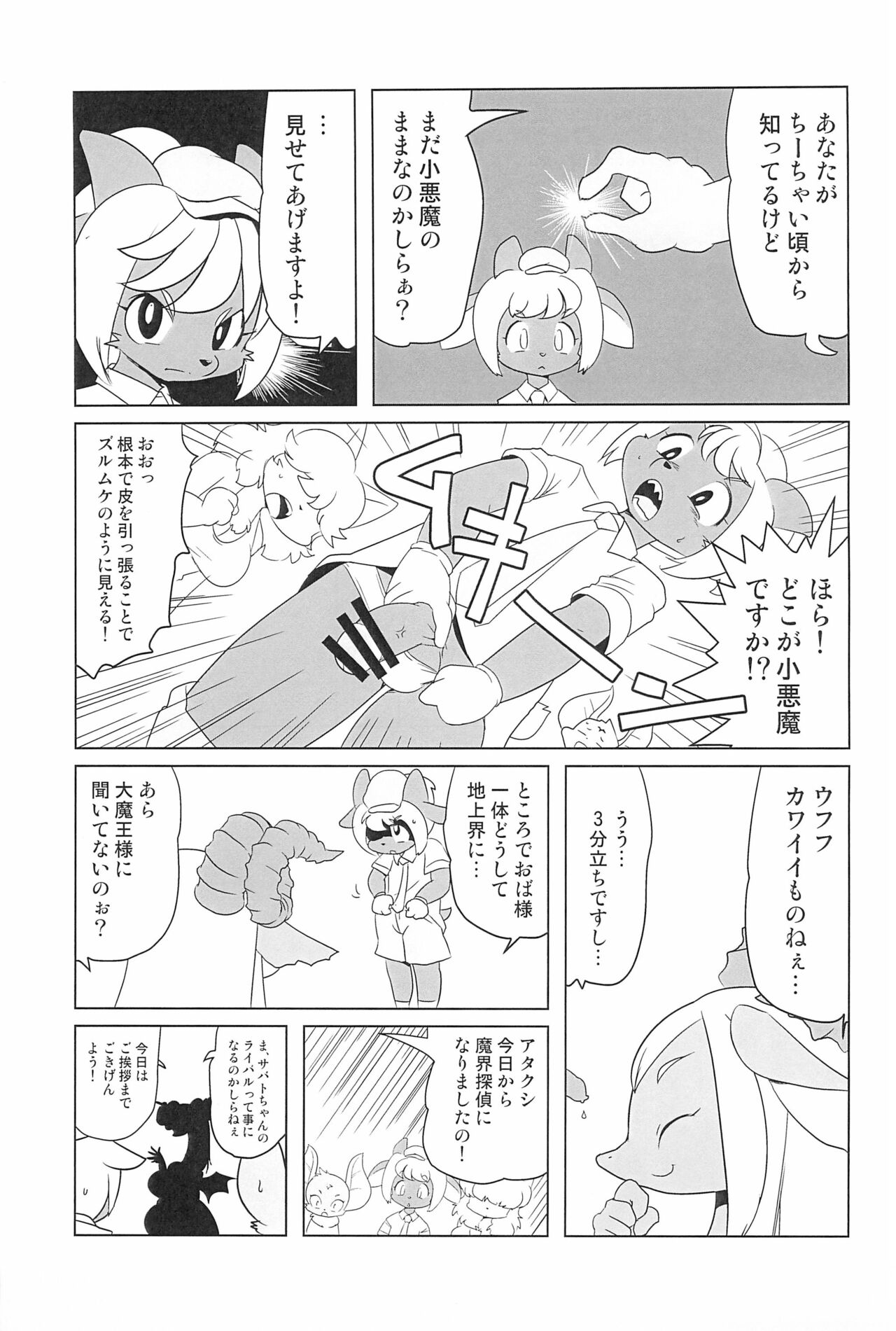 Makai Tantei Sabato-kun Vol.3 page 9 full