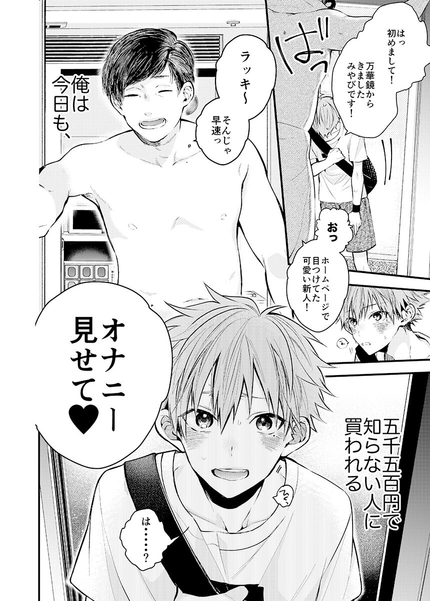 Shinjuku Delivery Health Boy page 6 full