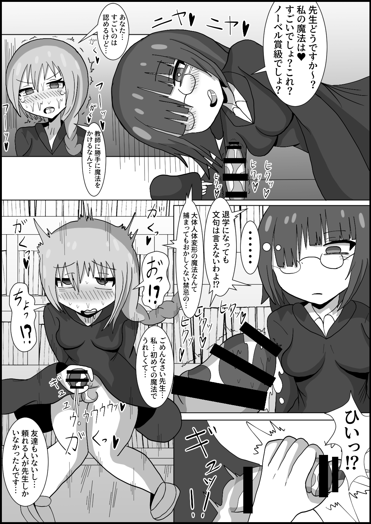 Nana Jigenme Futanari Mahou Gaku page 6 full